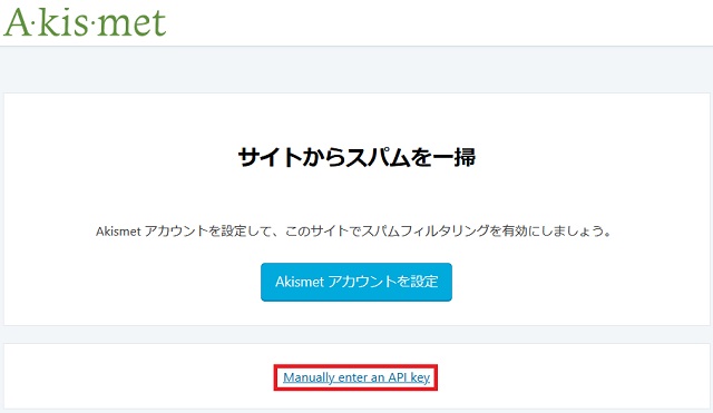 Akismet Anti-Spam　～スパムコメント対策に便利なワードプレスのプラグイン～