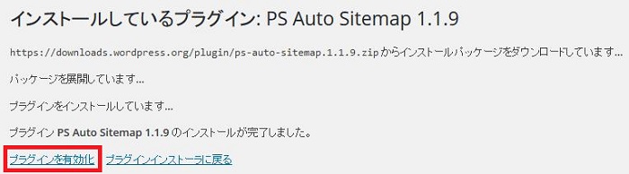 PS Auto Sitemap　～サイトマップを自動生成するワードプレスのプラグイン～