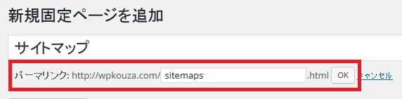 PS Auto Sitemap　～サイトマップを自動生成するワードプレスのプラグイン～