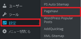 WP-PageNavi　～ページナビゲーションを表示するワードプレスのプラグイン～
